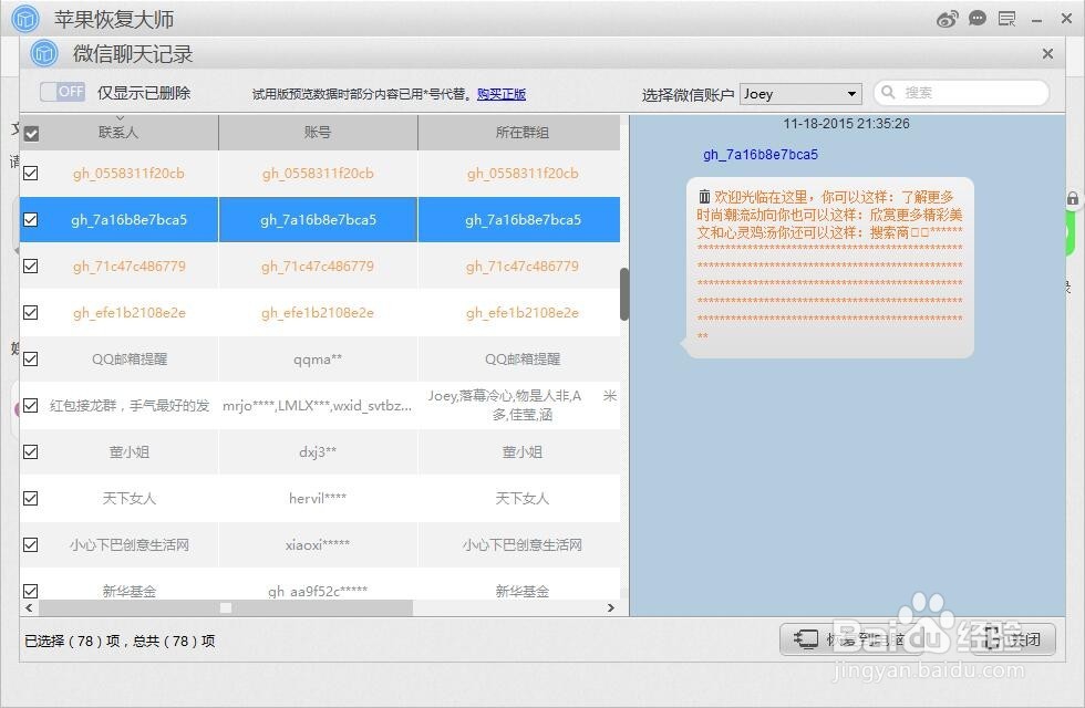 微信聊天记录导出