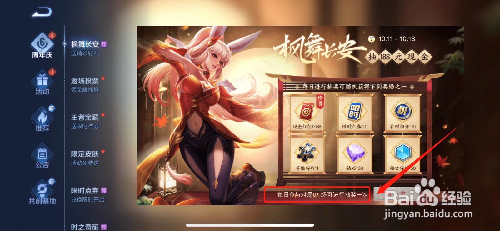 王者荣耀抽现金活动怎么参加