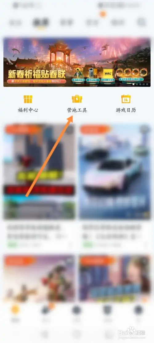 王者营地怎样查看体验服守则