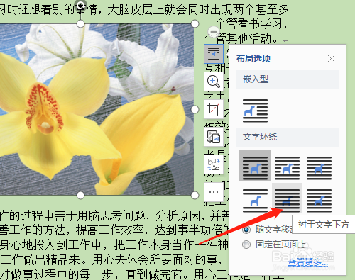 wps文字如何设置图片的环绕方式