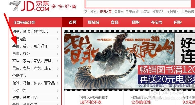 京东商城货到付款怎么操作