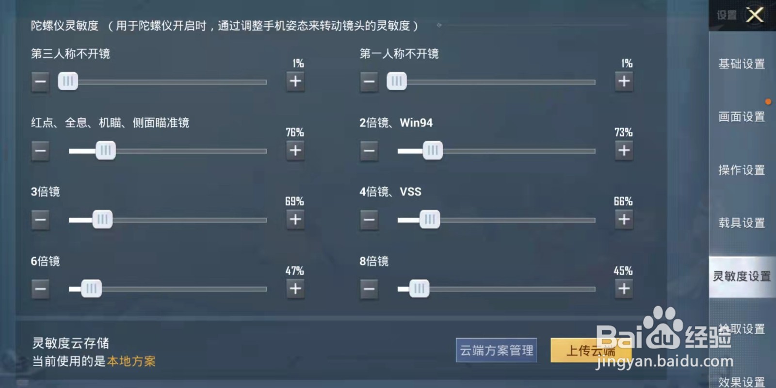 如何设置和平精英最稳压枪参数