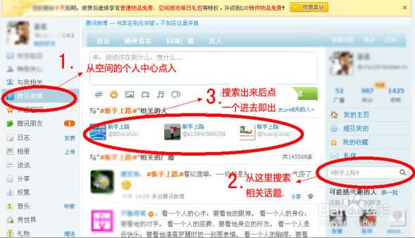 用腾讯微博来进行淘宝店推广营销