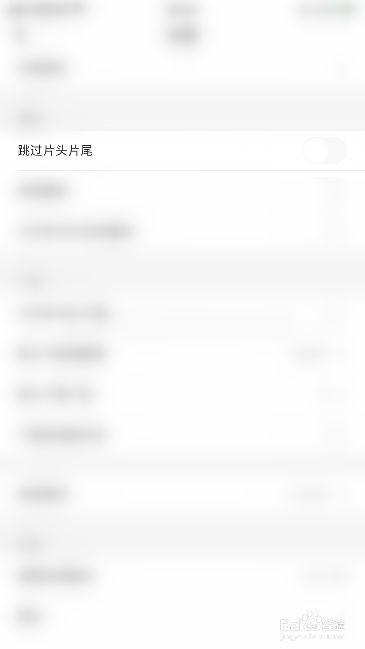 如何关闭优酷跳过片头片尾