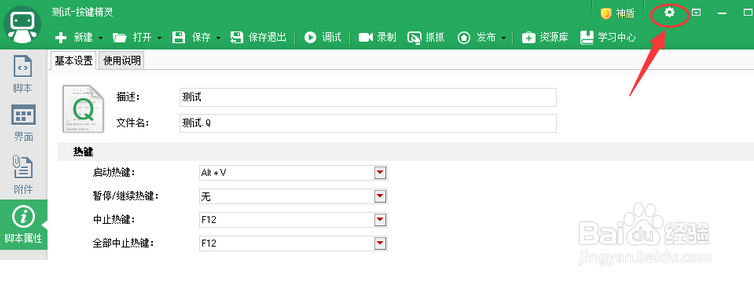 按键精灵教程：启动热键的设置技巧