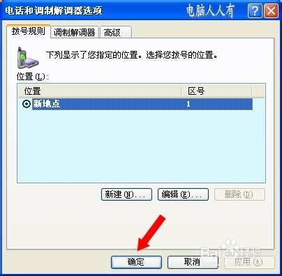 运行命令：[23]Rundll32.exe妙用⑧