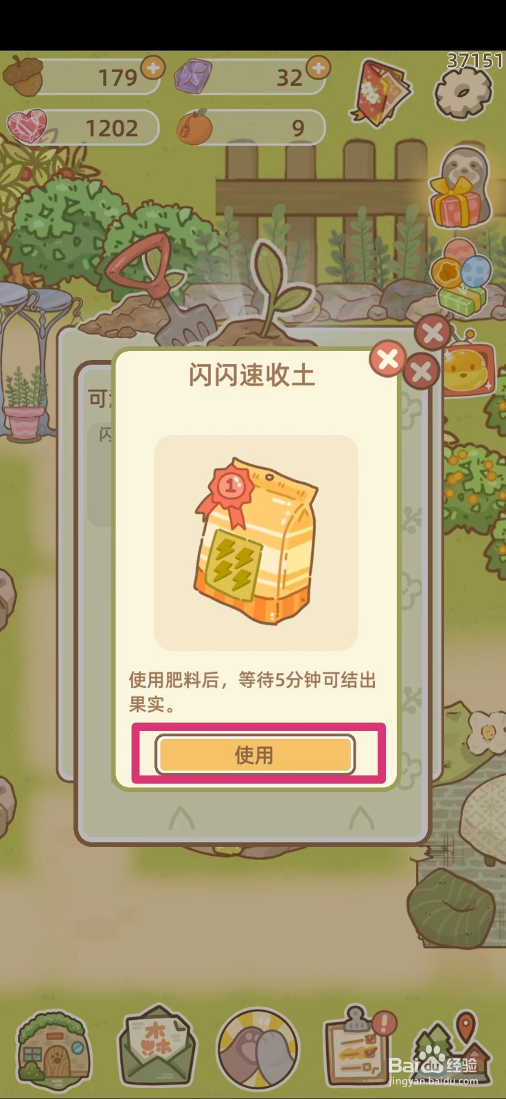 鼹鼠同行之森林之家怎么给树苗施肥