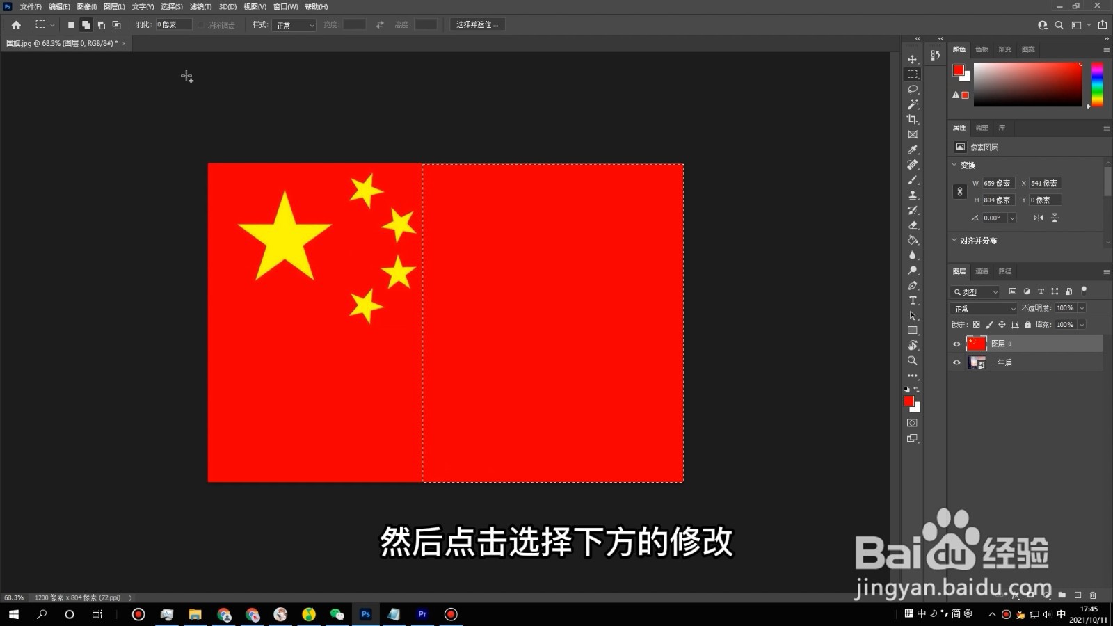 怎么做红旗头像