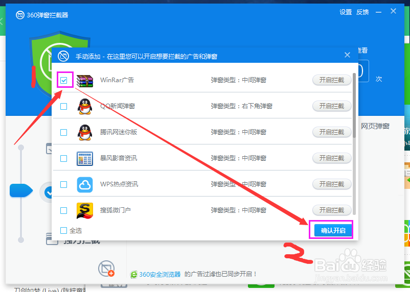 如何屏蔽弹窗的广告