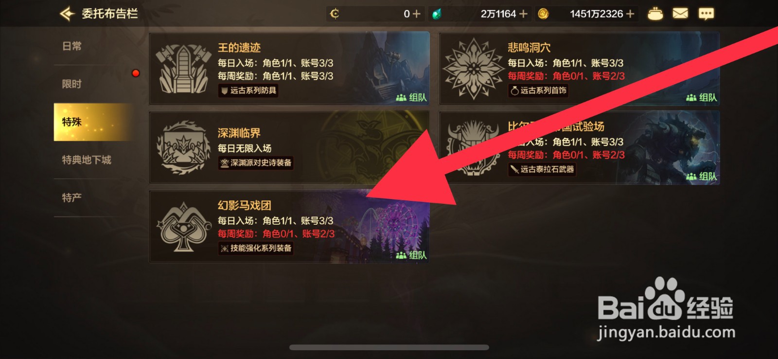 DNF手游幻影之炫演出服礼盒怎么获取