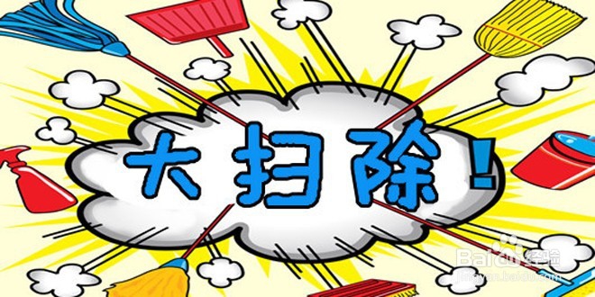 如何做家庭卫生