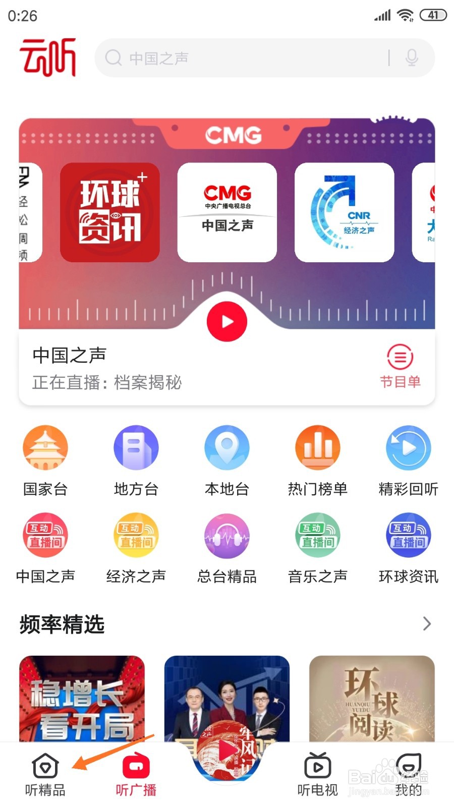 云听中如何查看还能在这里和你相遇吗
