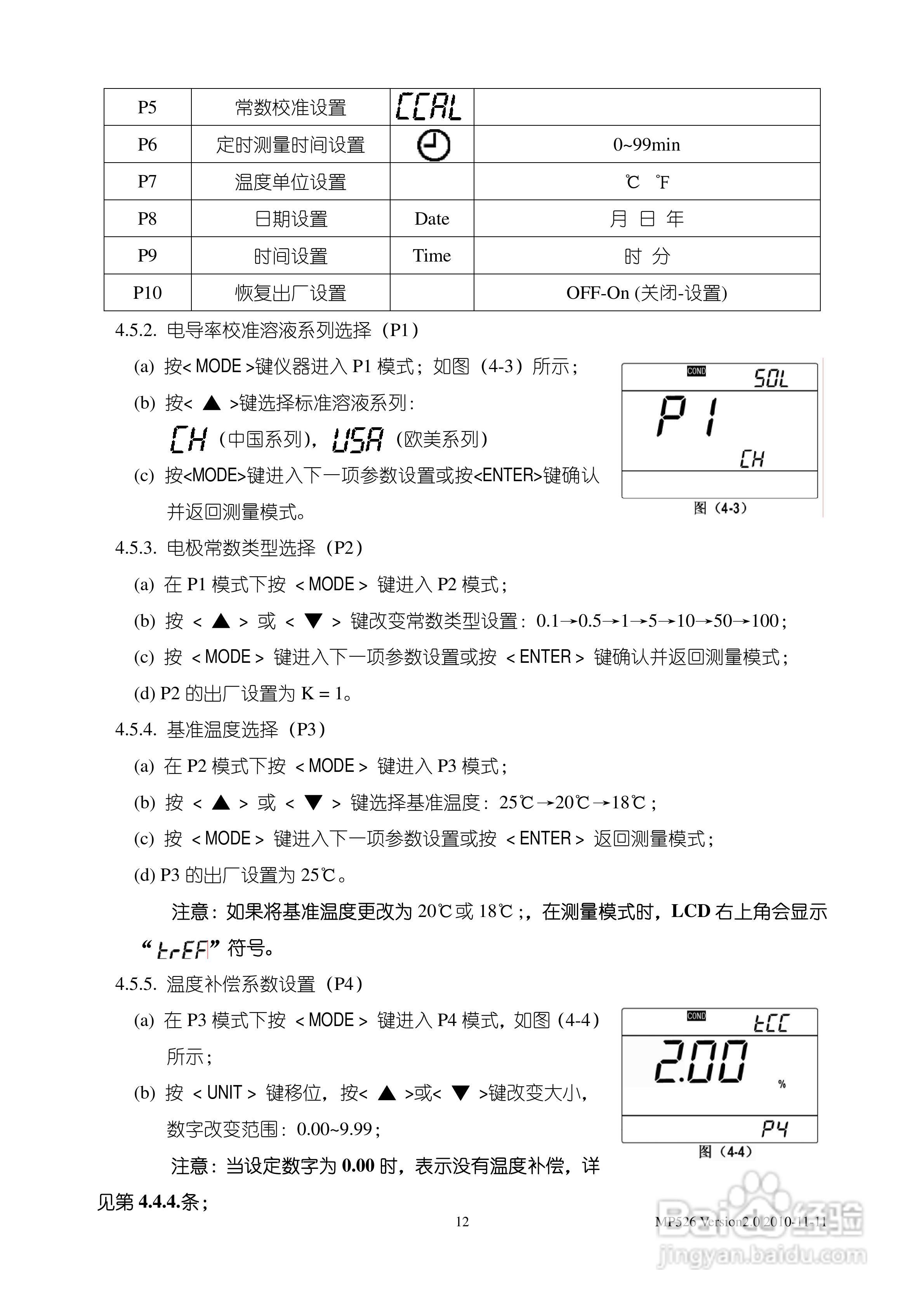 上海三信MP526 型电导率/溶解氧测量仪使用说明书:[2]