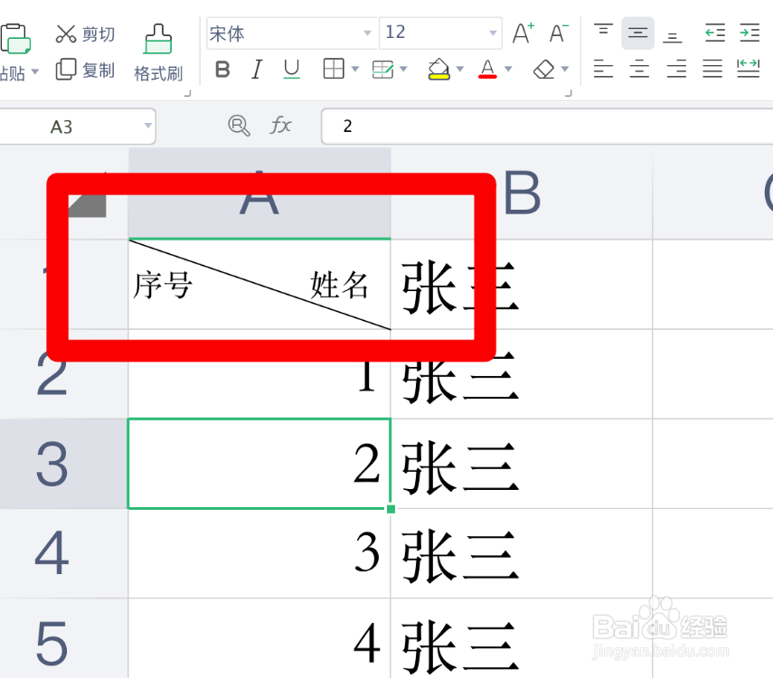Excel如何制作斜线表头