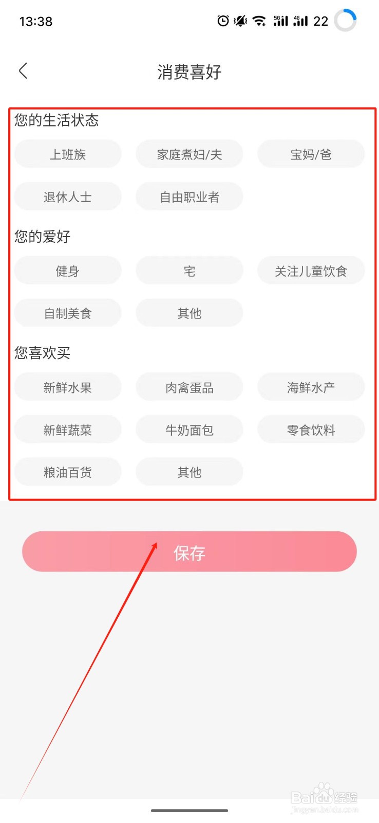 永辉生活怎么设置消费喜好