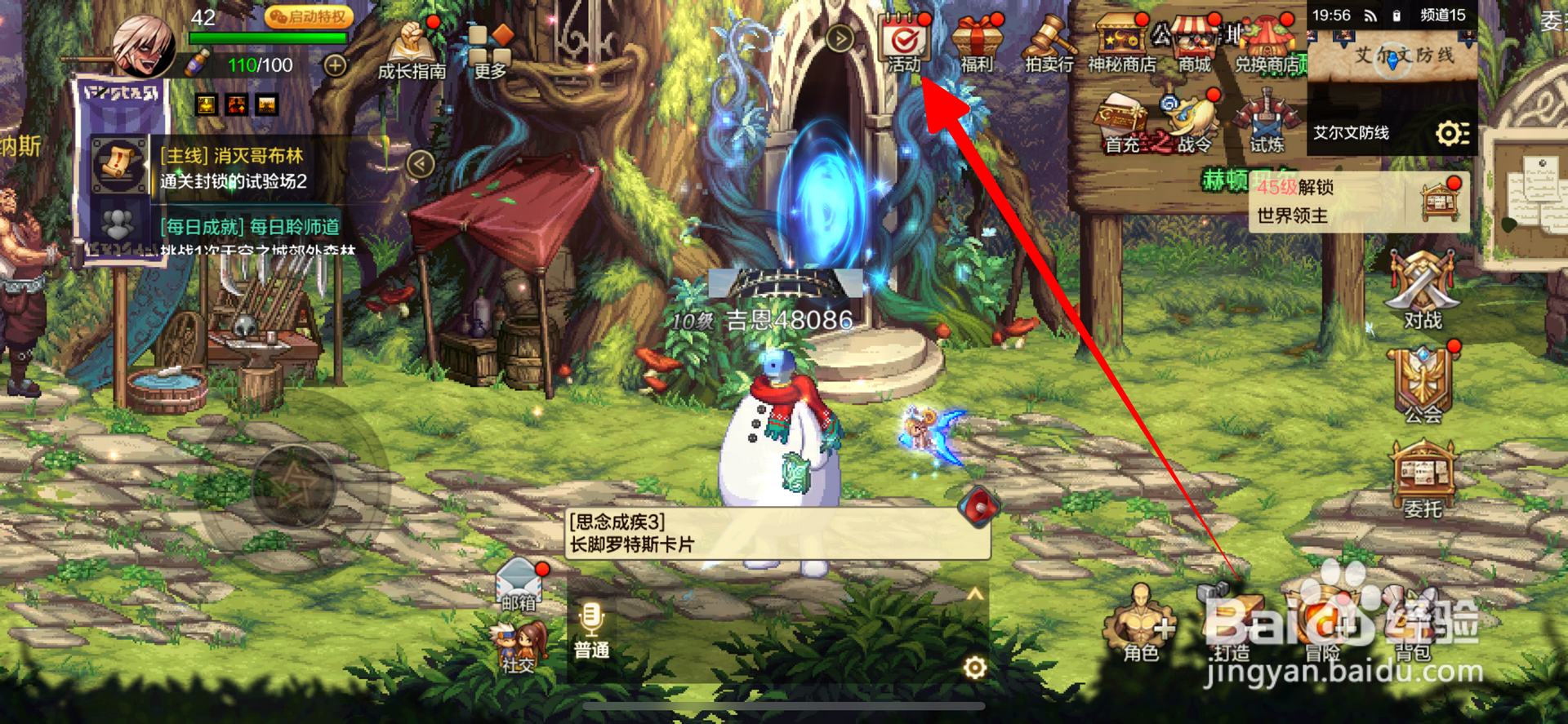 DNF手游如何获得装备品级调整箱