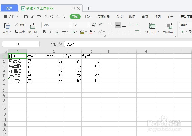 excel表格怎么冻结首行