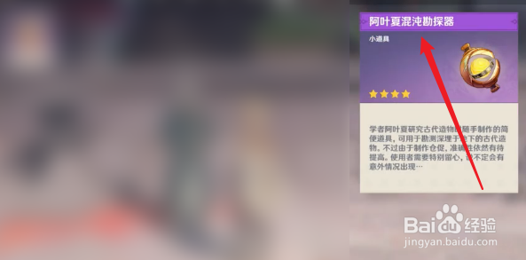 原神阿叶夏混沌勘探器怎么获得