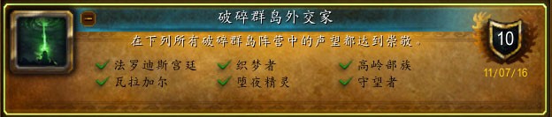 军团再临飞行成就攻略