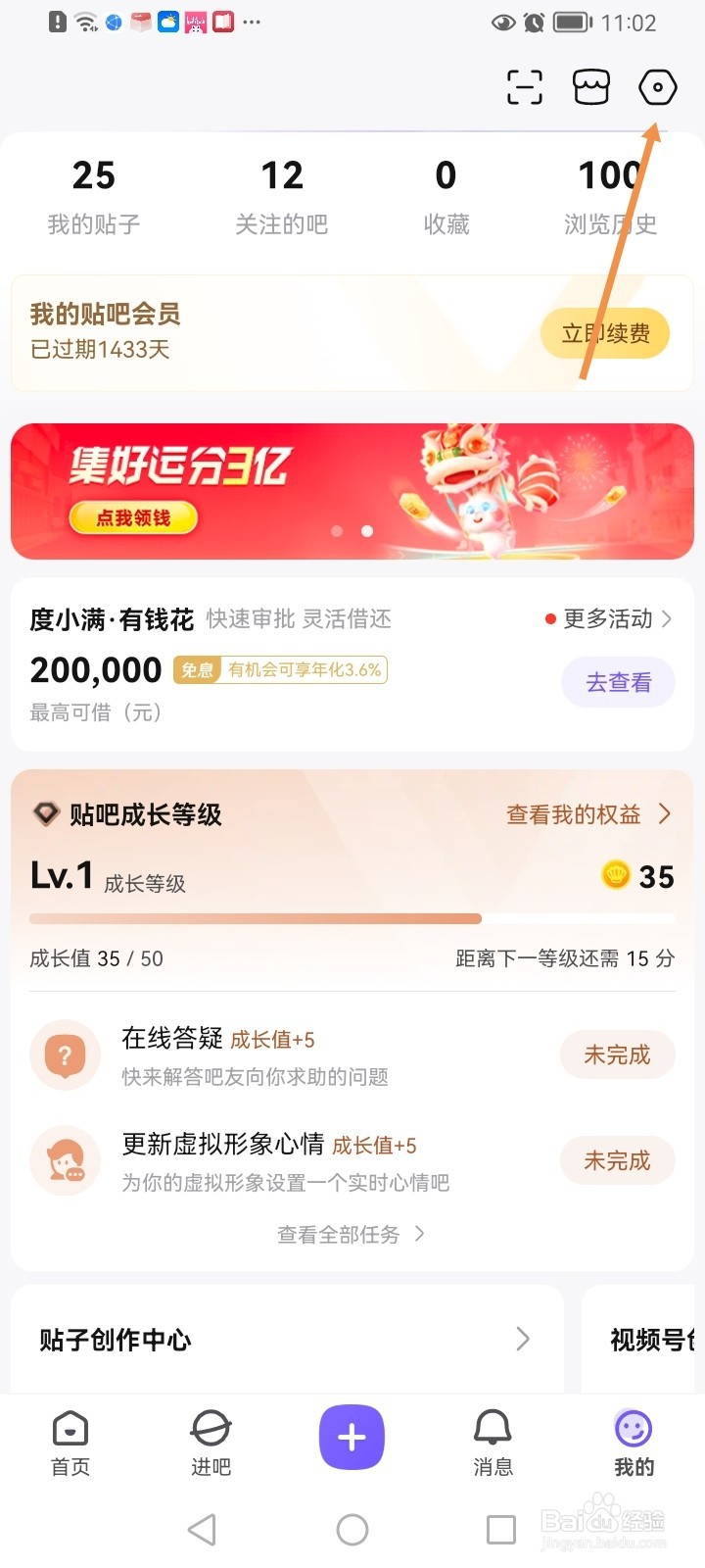 百度贴吧如何设置点赞推送通知