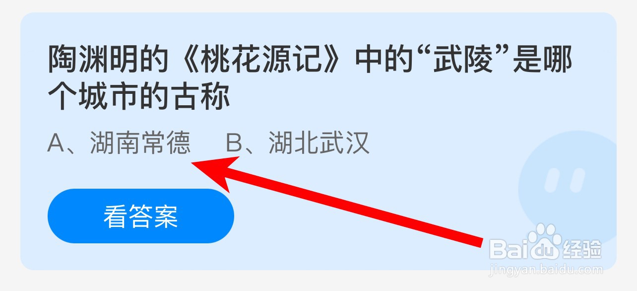 陶渊明《桃花源记》武陵是哪个城市蚂蚁庄园答案