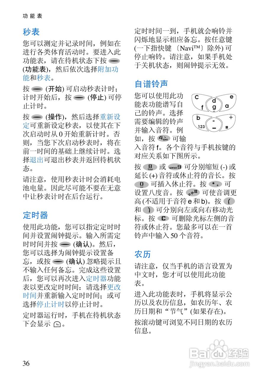 诺基亚Rm-5手机使用说明书:[5]