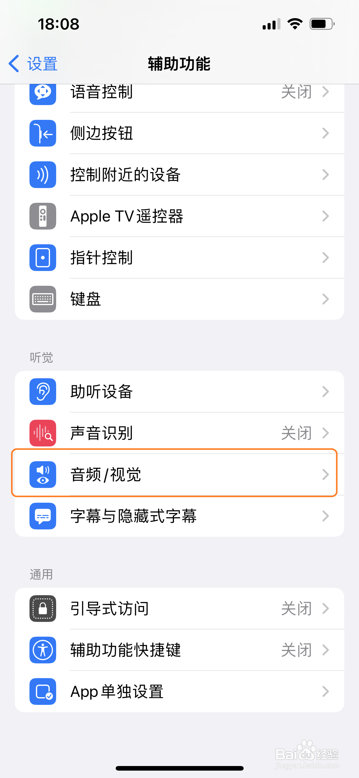 iPhone手机怎么设置LED灯闪烁提醒