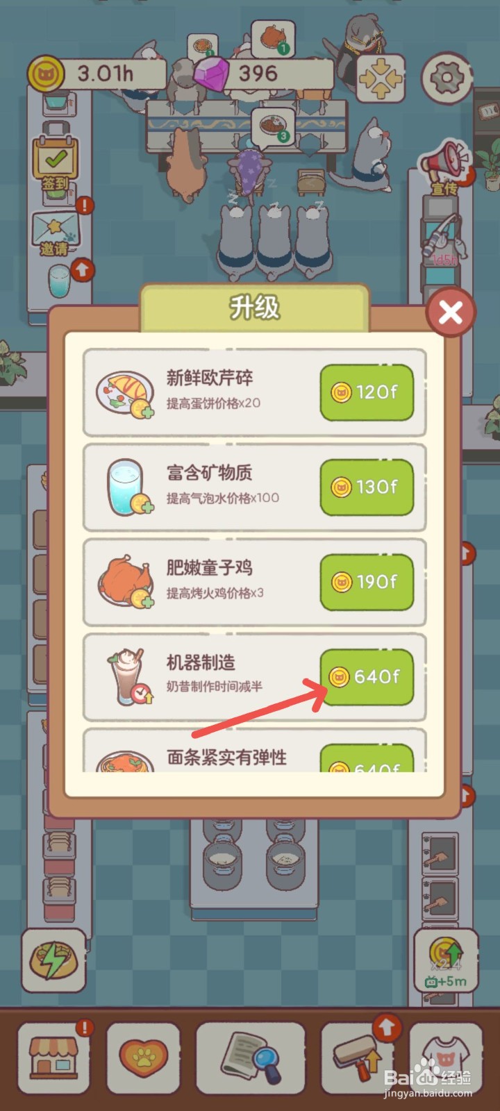 猫咪零食吧怎么使用机器制作奶昔提高出餐速度