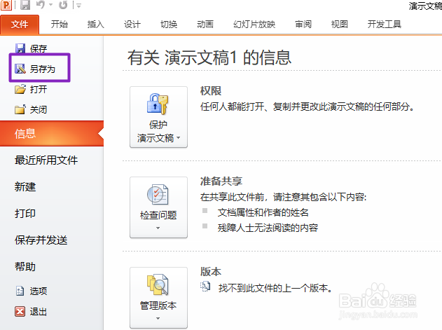 office2010 ppt文档如何转化为pdf文档