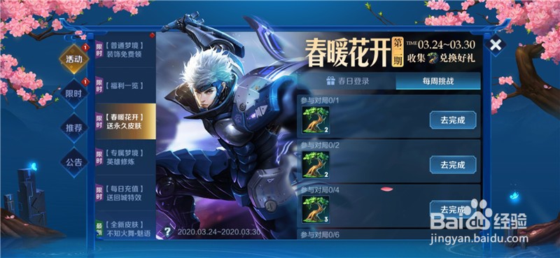 王者荣耀春暖花开活动怎么免费兑换永久皮肤