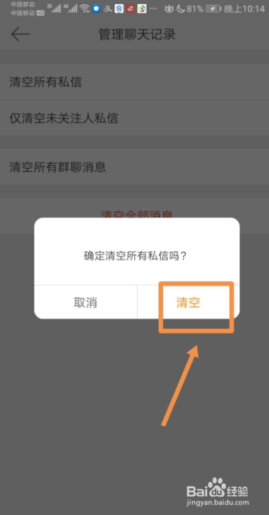 微博如何清空所有私信