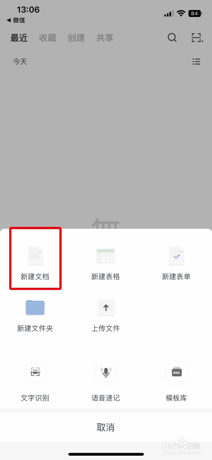 石墨文档app软件怎么快速新建文档？