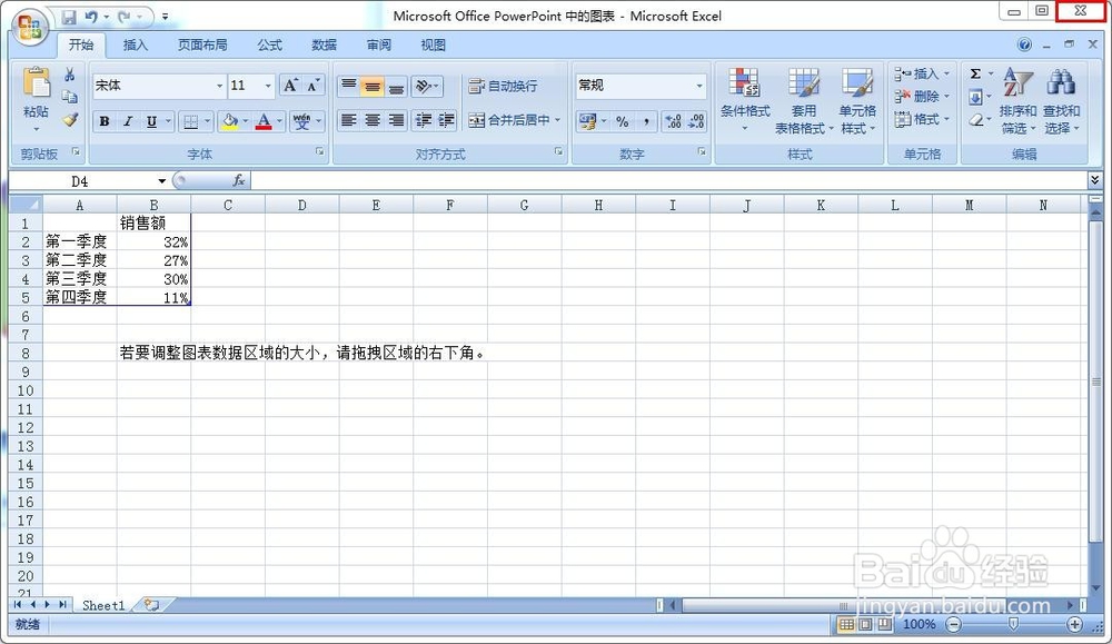 PowerPoint绘制饼图