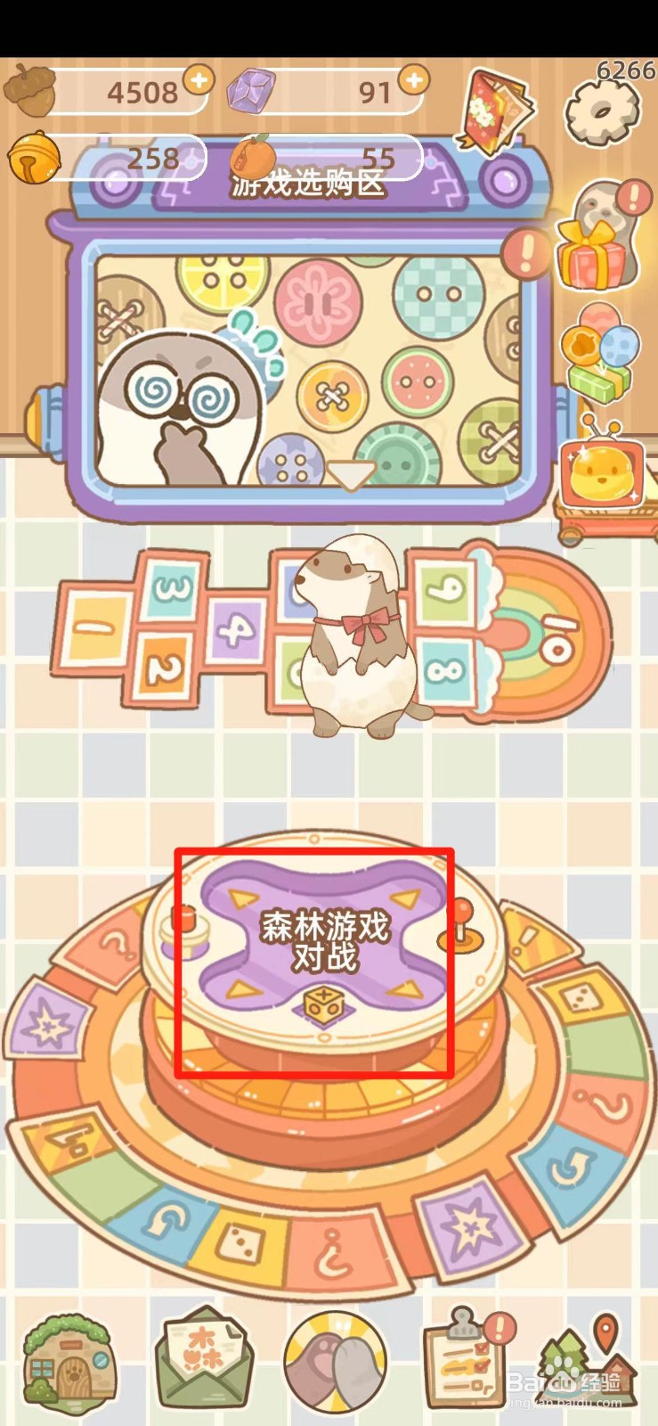 鼹鼠同行之森林之家怎么玩桌游比赛