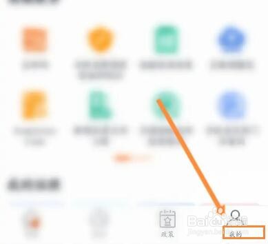 吉事办软件怎么完善个人信息
