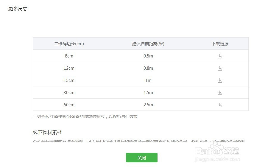 微信公众号二维码的获取方法