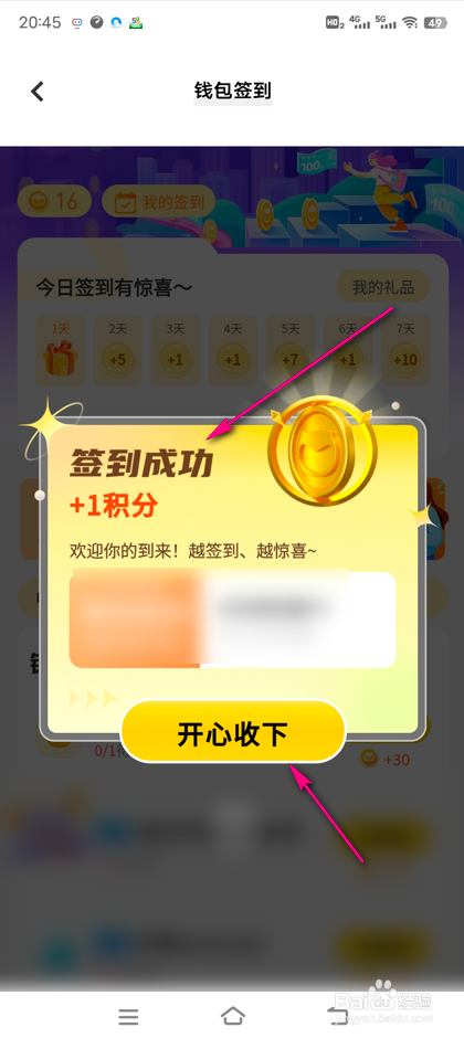 怎么参加钱包每日签到