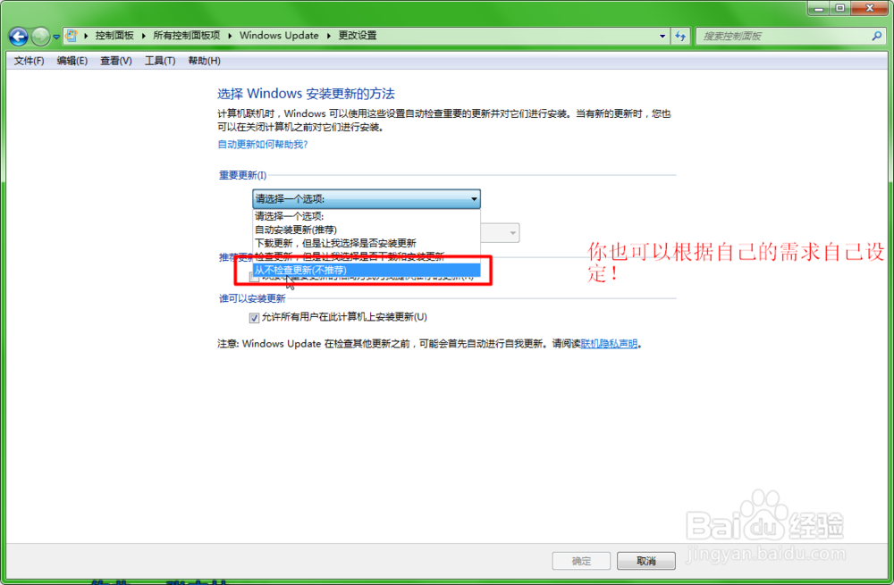 关闭或开启Windows的更新！