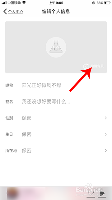 虾米音乐背景怎么更换