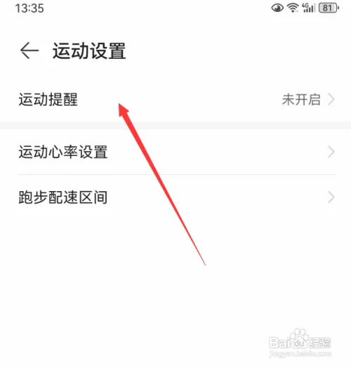 华为运动健康怎么打开运动提醒
