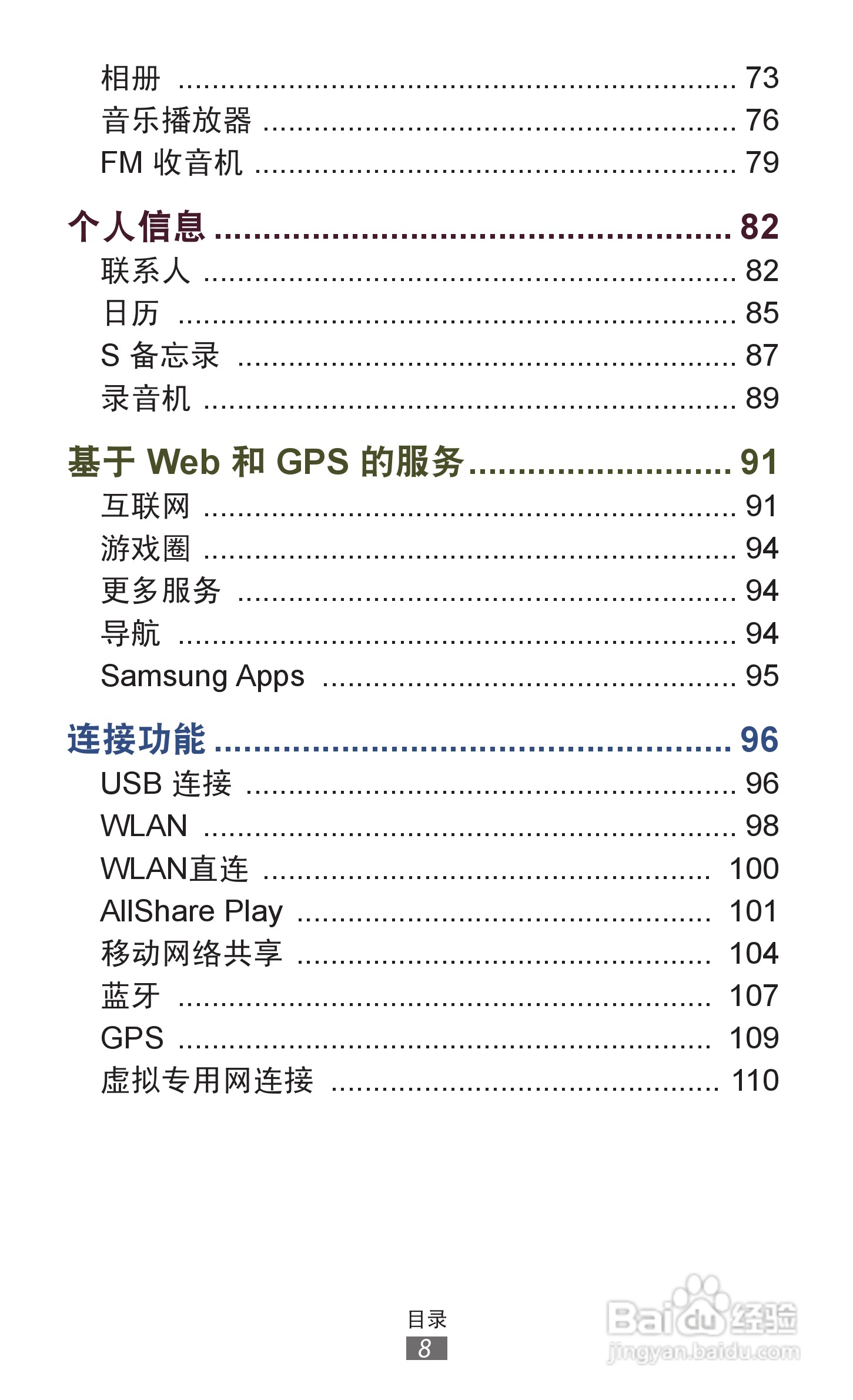 三星 GT-I9300手机说明书:[1]