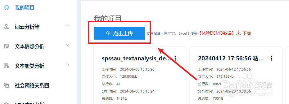 SPSSAU文本分析如何上传文本进行分析