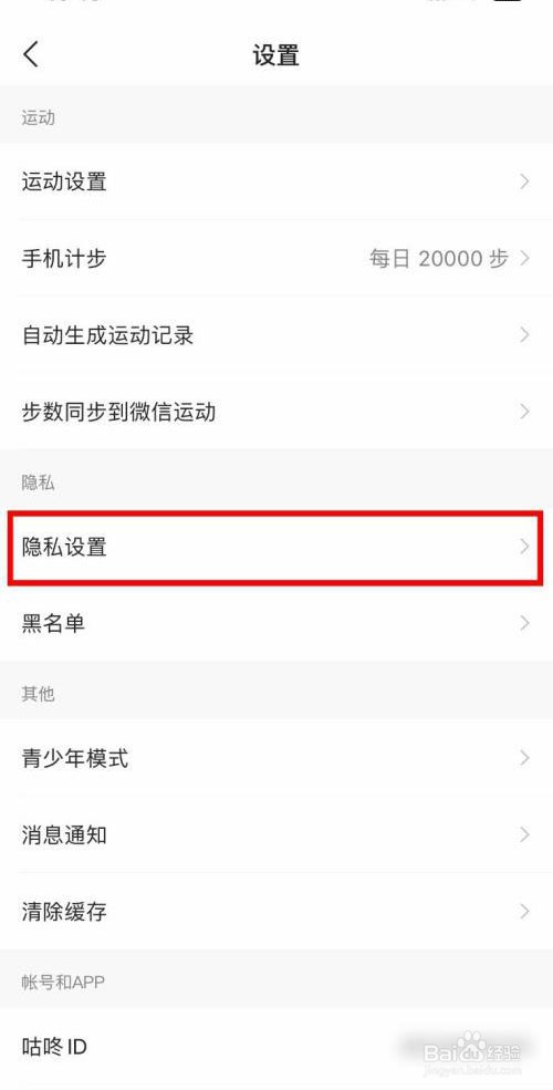 咕咚如何隐藏参与运动场相关排名