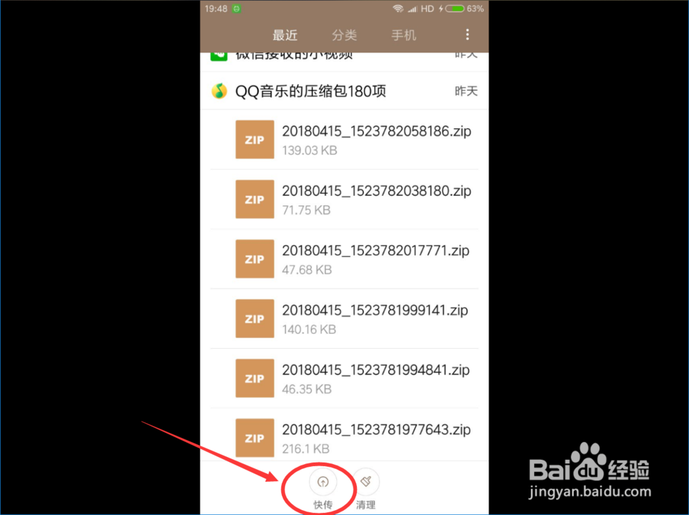 小米快传功能怎么发送应用给别人?