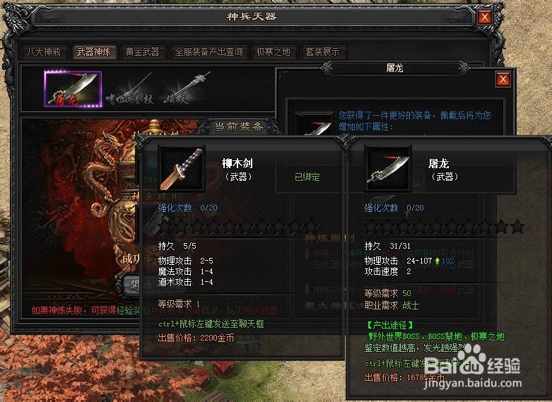 龙纹战域游戏攻略：[5]武器神炼玩法介绍