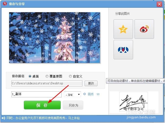 教你用美图秀秀制作下雪的效果