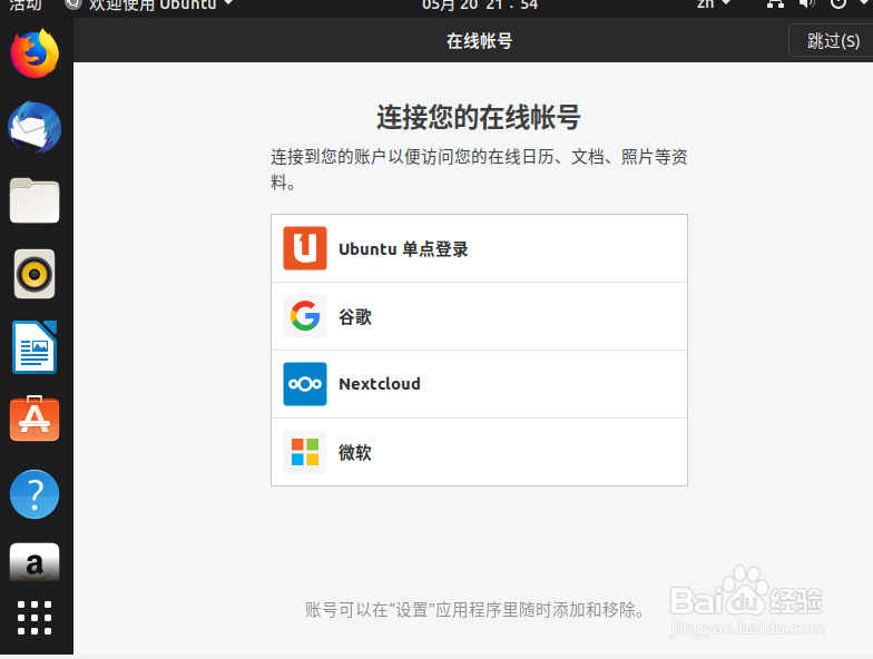 如何在VMware虚拟机里安装Ubuntu19系统