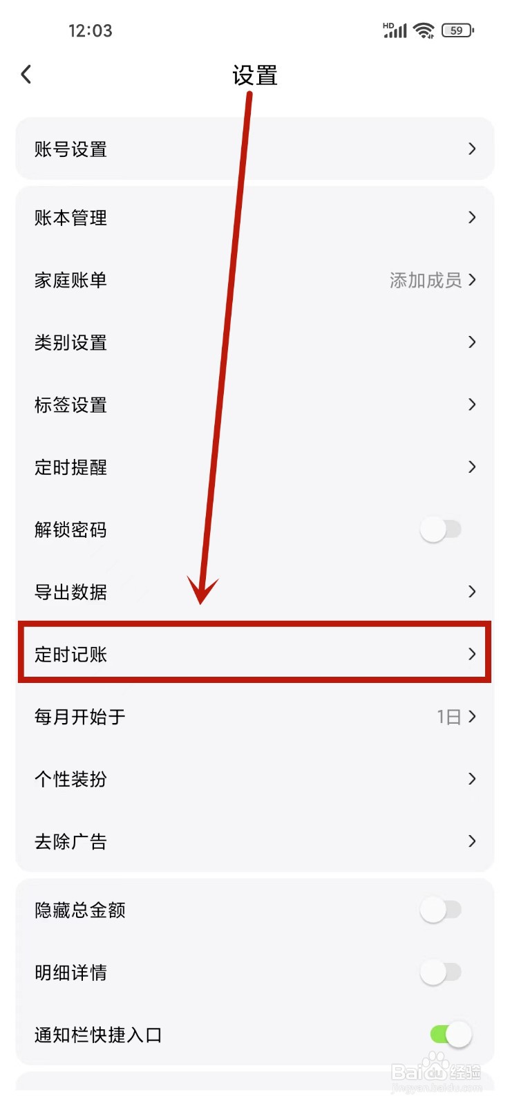 点滴记账app怎样设置定时记账