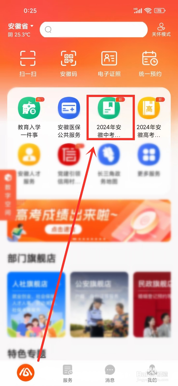 安徽中考成绩查询入口2024