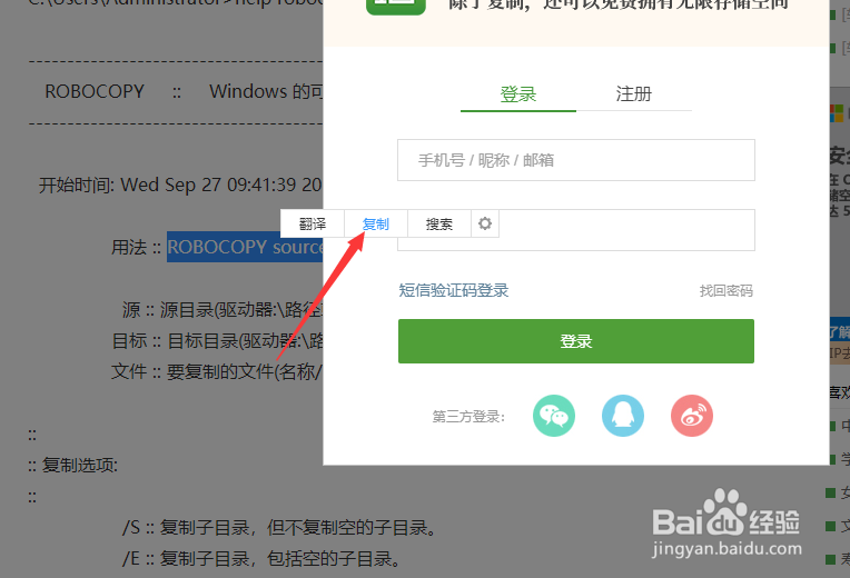 鼠标右击网页文字没有复制选项怎么解决